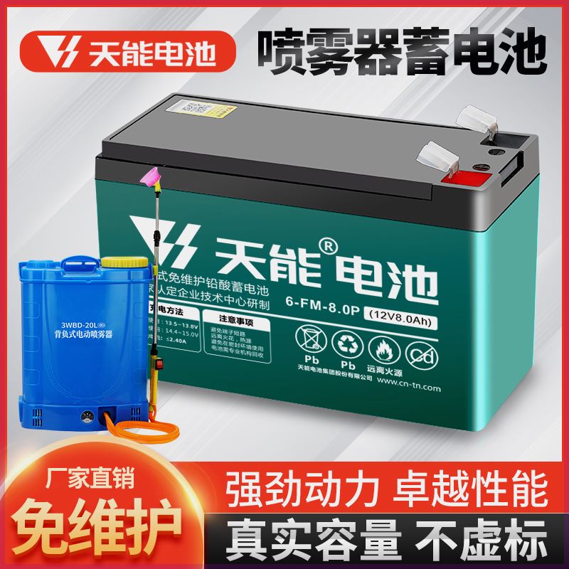 天能电动喷雾器电瓶12V8AH7ah9ah12伏12ah农用背负式喷雾器蓄电池 - 图1