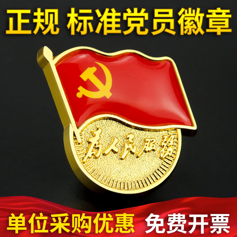 党徽新版标准型党徽胸针别针式党徽强磁吸铁石磁吸加厚强力大磁铁