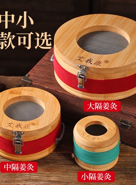 隔姜隔盐隔蒜隔药艾灸盒腹部全身