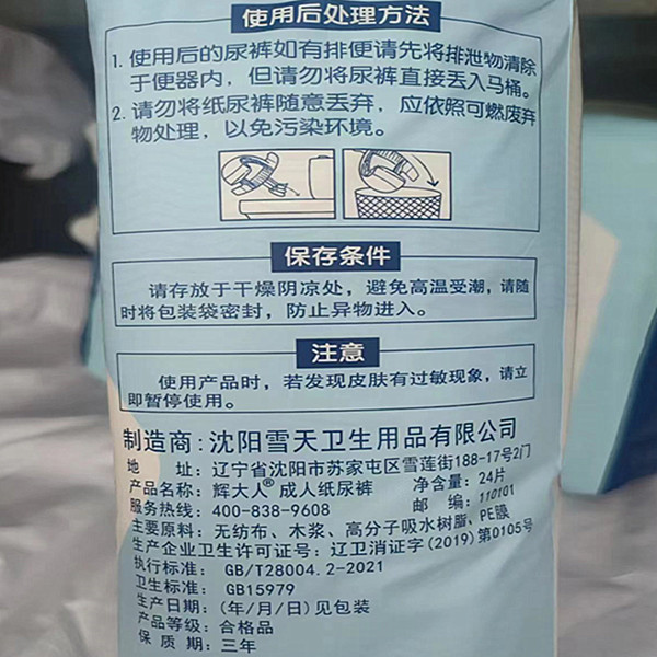 辉大人成人尿不湿XL加大号粘贴式尿裤老人纸尿裤男女通用24片包邮