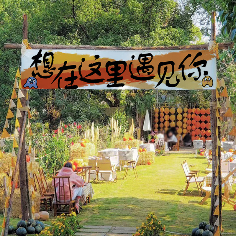 露营民宿小院店铺门头招牌横挂布氛围装饰背景布市集广告横幅定制,淘宝优惠券,粉丝福利购,淘宝优惠卷