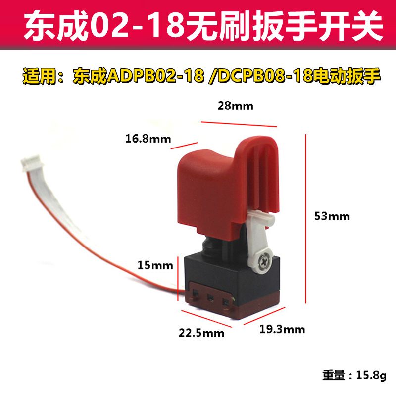 东成无刷扳手通用开关DCPB280B/02-18/03-18东城DCA18V伏通用配件 - 图3