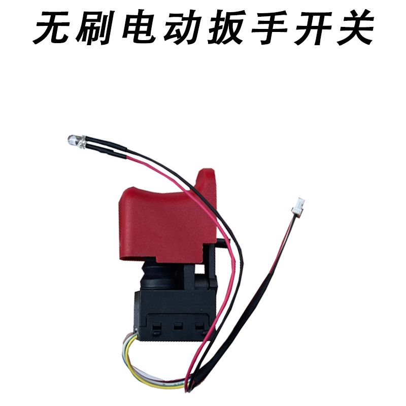 配东成298电动扳手开关精品耐用电动扳手开关电动工具开关配件298 - 图2