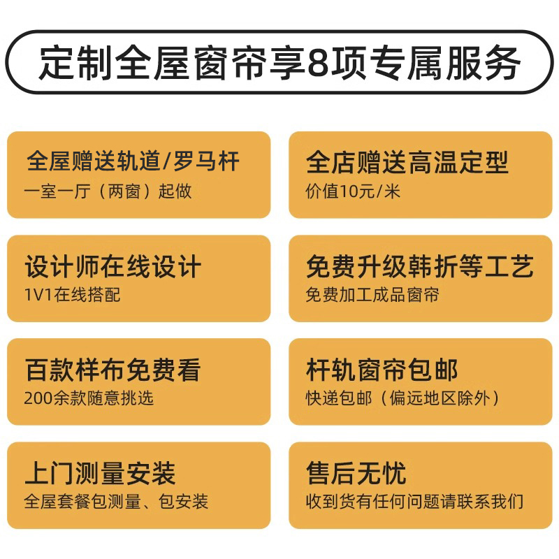 全屋定制窗帘意向金，免费邮寄小样，上门测量安装，不满意可退 - 图2