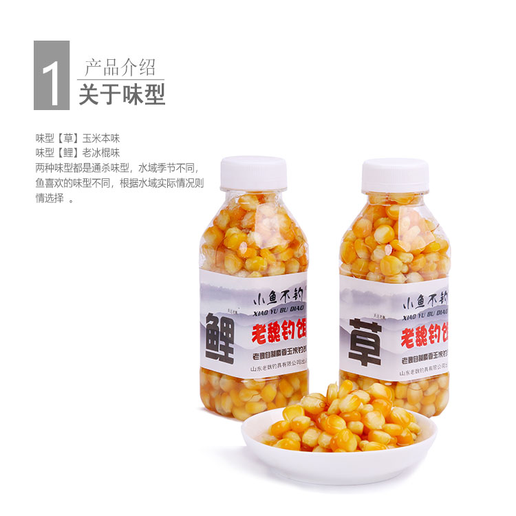 小鱼不钓 挂钩玉米粒鱼饵 老魏秘制野钓大物海杆颗粒饵料草鱼鲤鱼,淘宝优惠券,粉丝福利购,淘宝优惠卷