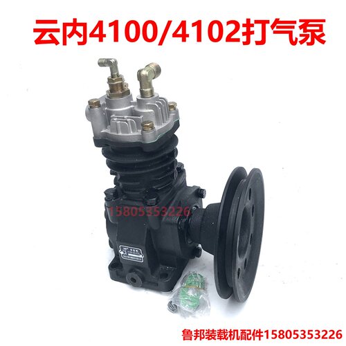 明宇鲁工山宇鲁宇装载机铲车云内潍柴四达490/4100空压机打气泵 - 图0