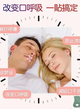 口呼吸矫正贴儿童防张口睡觉闭嘴