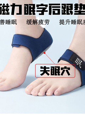 助眠穴位鞋垫后跟套改善睡眠质量