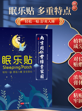 失眠贴中老年人改善失眠快速入睡