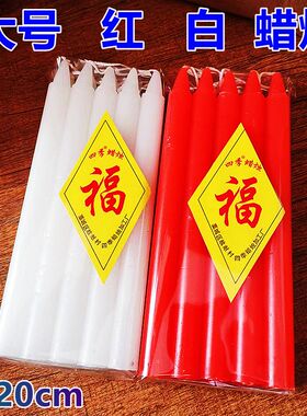 蜡烛红白家用应急蜡烛停电无烟无为室内照明耐燃烧烛光晚餐蜡烛