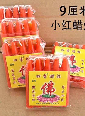 小红蜡烛家用无烟停电供佛照明应急过年节日过年春节庆典特价批发