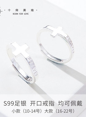 情侣99足银对戒十字戒指