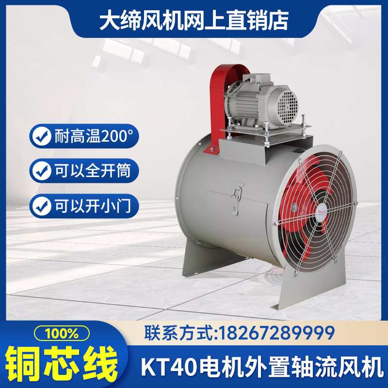 KT40轴流风机电机外置静音工业喷漆房防爆耐高温皮带传动排尘除气,淘宝优惠券,粉丝福利购,淘宝优惠卷