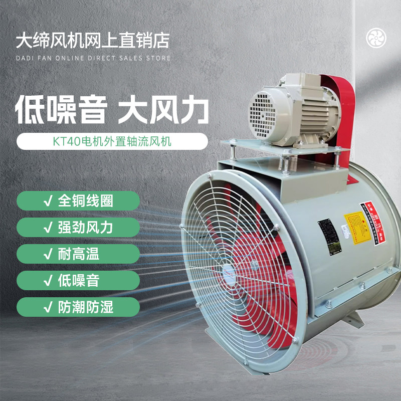 KT40轴流风机电机外置静音工业喷漆房防爆耐高温皮带传动排尘除气,淘宝优惠券,粉丝福利购,淘宝优惠卷