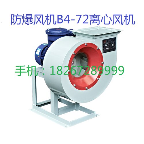 防爆型B4-72离心风机铝叶2.8A3.2A3.6A4A4.5A5A5.6A6A 正宗浙沈牌 - 图3