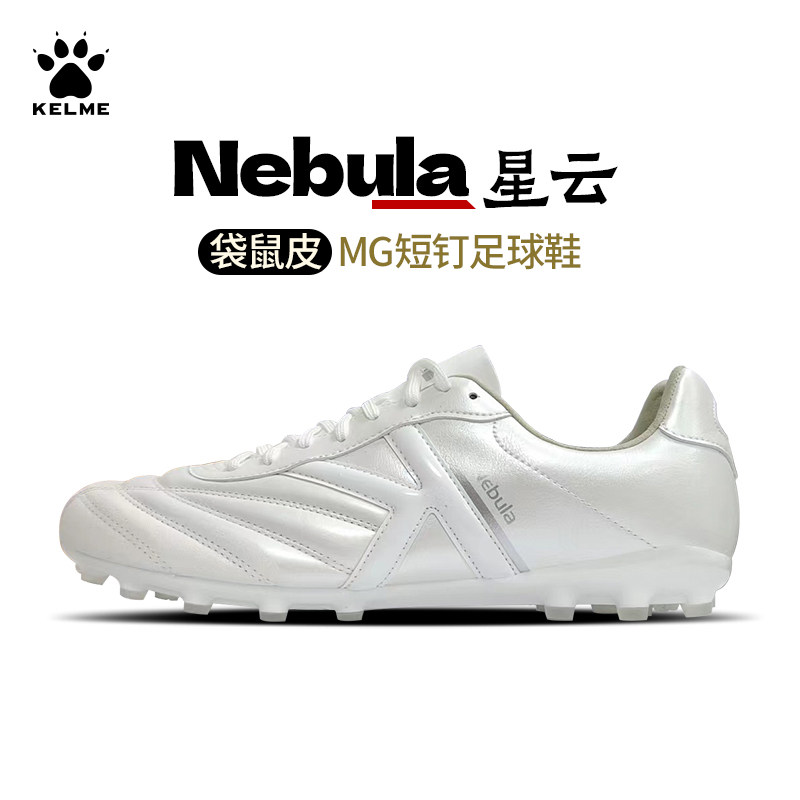 卡尔美足球鞋星云Nebula成人袋鼠皮MG短钉白色足球鞋加宽人草真皮 - 图0