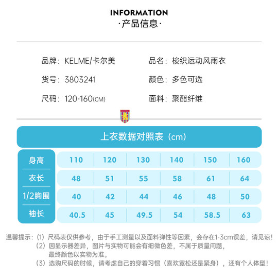 正品卡尔美风雨衣足球儿童运动风衣新款户外防风连帽训练服外套