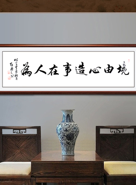 办公室书房字画书法作品手写真迹
