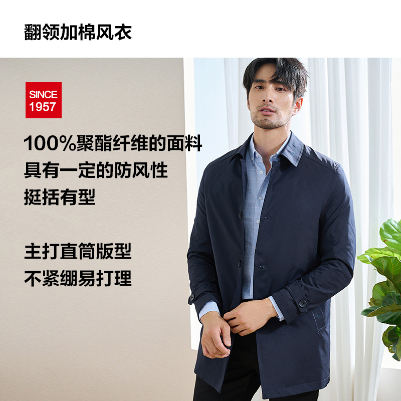 红豆男装中长款男士翻领夹棉感风衣 红豆风衣