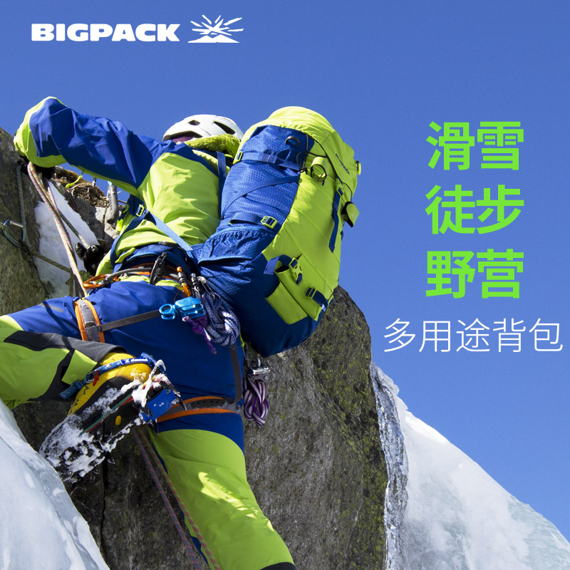 BIGPACK德国派格速腾系列户外登山包滑雪包旅行双肩背包30/40L