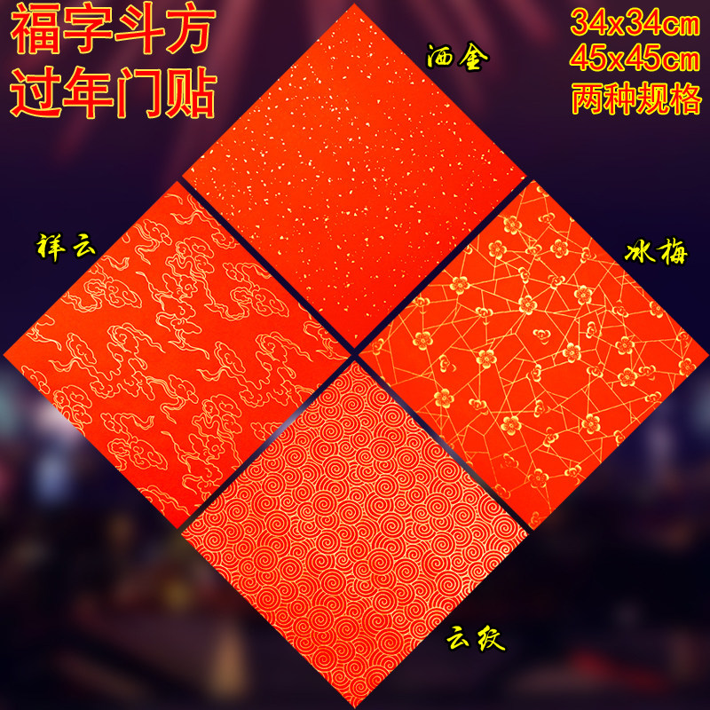 加厚万年红洒金福字斗方对联烫金春联空白手写宣纸批发结婚喜庆