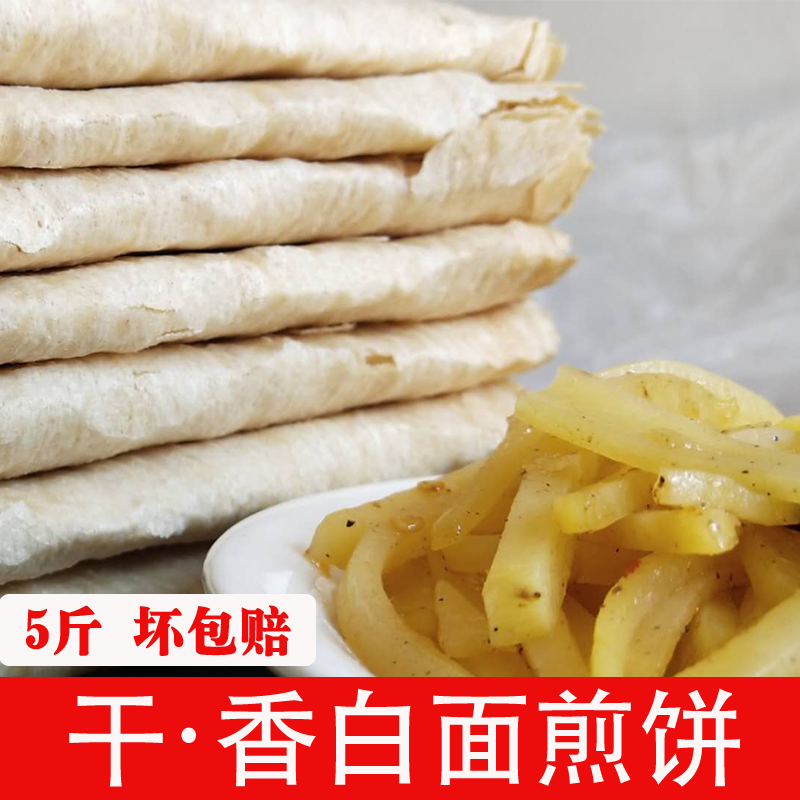 正宗山东白面煎饼小麦煎饼枣庄临沂农家自制干大煎饼5斤包邮现做 - 图1