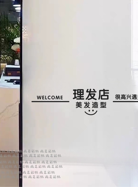 理发店玻璃门腰线防撞贴纸
