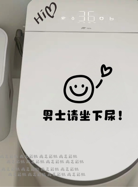 可爱笑脸男士请坐下如厕马桶贴
