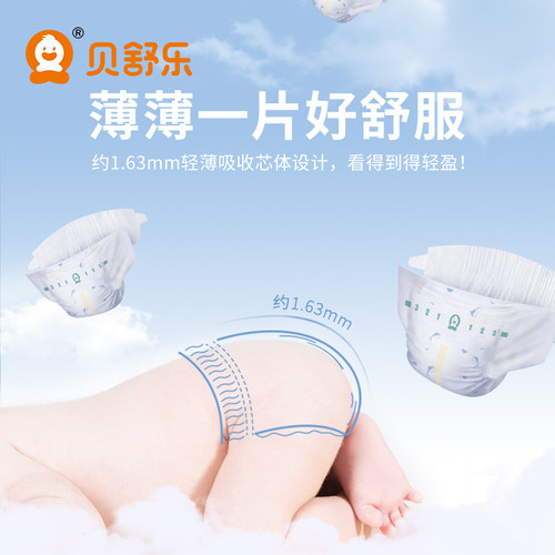 贝舒乐纸尿裤M码162片真芯薄婴儿超薄干爽透气男女宝宝通用尿不湿 - 图0