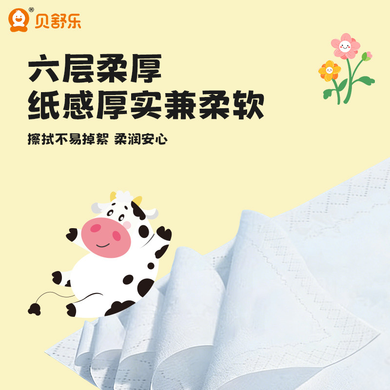 贝舒乐牛乳保湿手帕纸婴儿专用乳霜纸宝宝手口6层加厚便携装7抽,淘宝优惠券,粉丝福利购,淘宝优惠卷