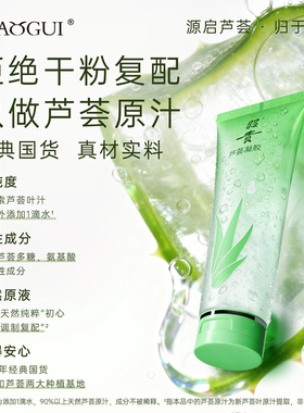 昭贵官方芦荟胶祛痘专用晒后舒缓面霜补水保湿芦荟膏紧致敷面膜