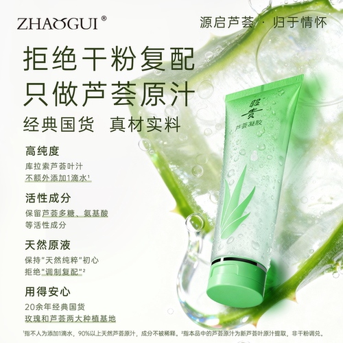 昭贵官方芦荟胶祛痘专用晒后舒缓面霜补水保湿芦荟膏紧致敷面膜 - 图1