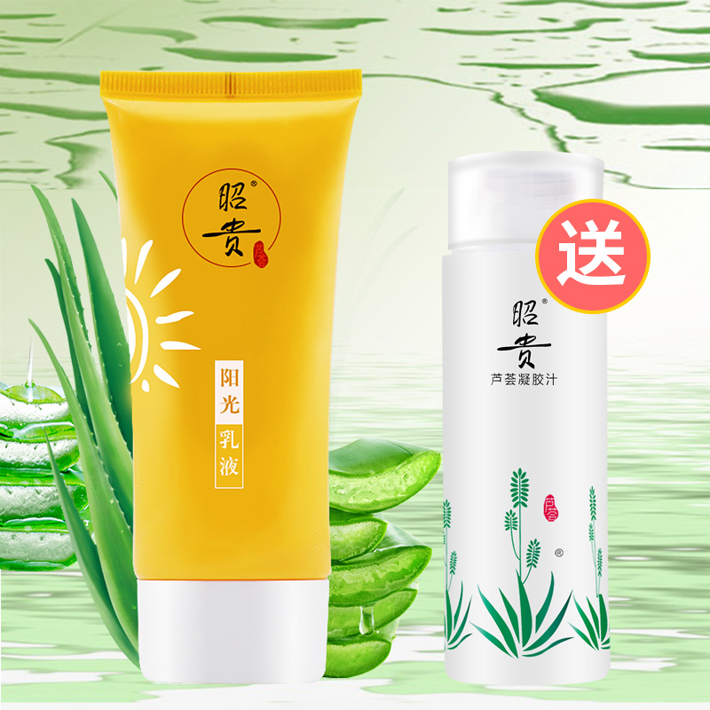 昭貴陽光乳液60g 天然蘆薈補水保溼面霜乳液