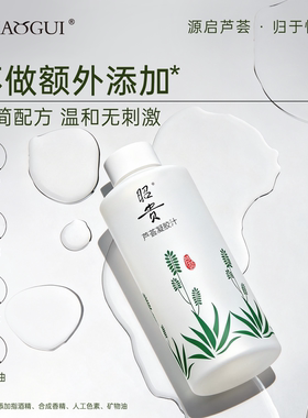 昭贵芦荟水爽肤水补水保湿润肤芦荟汁原液舒缓护肤水化妆湿敷水