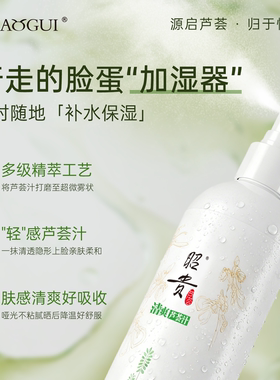昭贵爽肤水芦荟水喷雾清爽芦荟汁夏日晒后保湿轻盈补水爽肤水喷雾