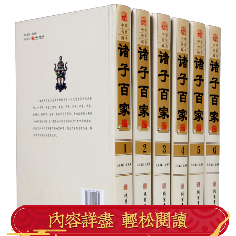 精装6册诸子百家全套书正版先秦诸子百家争鸣有故事的建盏文白对照注释政治哲学儒家道家墨家法家杂家兵家纵横家-图1