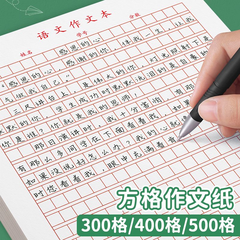 400格作文纸16k四百字方格稿纸小学300格信纸500格语文考试格子手稿纸小学生作文纸活页稿纸本三年级四年级五年级六年级作文原稿纸-图0