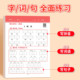 Chinese dictation paper for primary school grades 1, 2 and 3, volumes 1 and 2