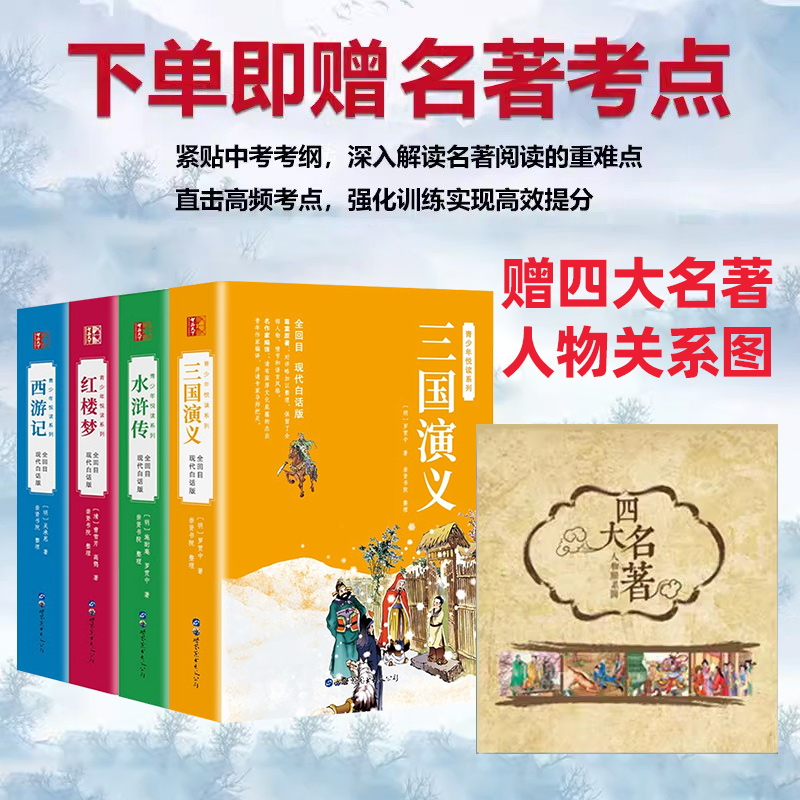 【全100回】西游记白话文完整版初一初中生吴承恩原版改编现代青少版青少年版小学生 人民文学四大名著出版社原著正版七年级 - 图3