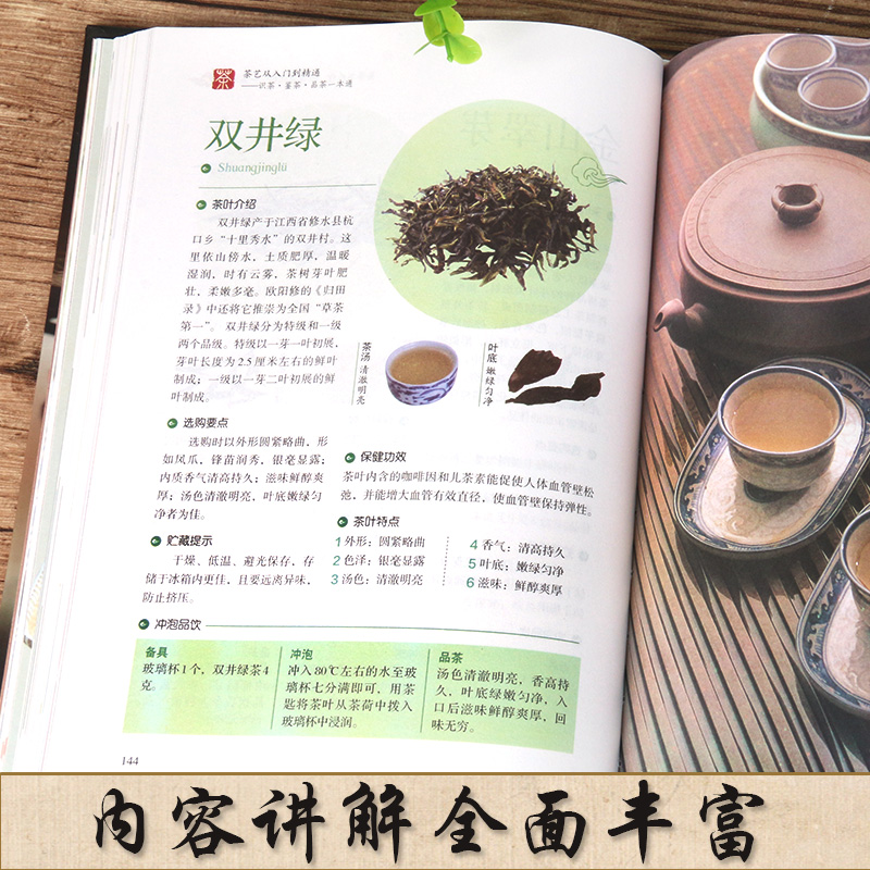 【精装正版】茶经茶书茶艺书籍 从入门到精通 识茶泡茶品茶评茶员培训教材中国茶文化茶叶书籍大全关于茶叶知识的书普洱茶陆羽原著 - 图2