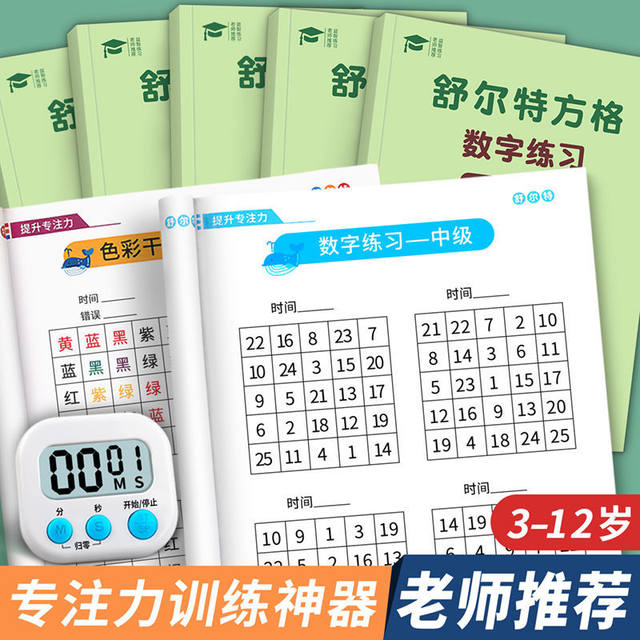 Schulte Grid Training Concentration Training ສໍາລັບອາຍຸ 6+