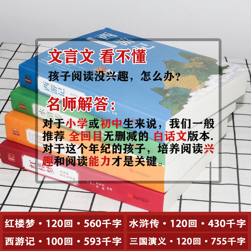 【全100回】西游记白话文完整版初一初中生吴承恩原版改编现代青少版青少年版小学生人民文学四大名著出版社原著正版七年级-图0