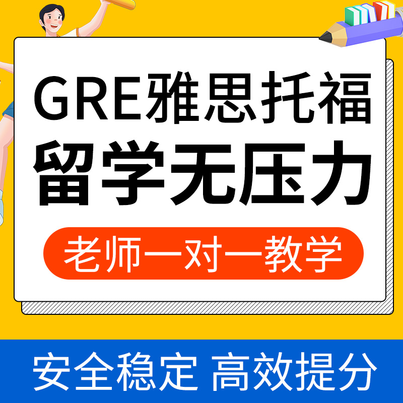 雅思一对一托福网课课程口语陪练写作批改定制辅导机经预测备考