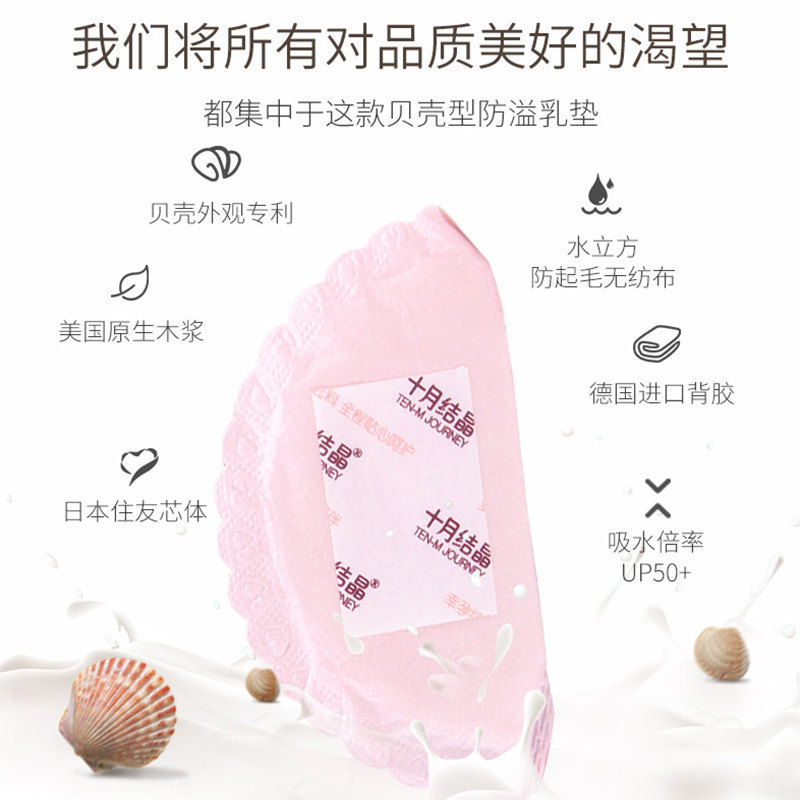 十月结晶贝壳型防漏一次性防溢乳垫 唯美母婴防溢乳垫