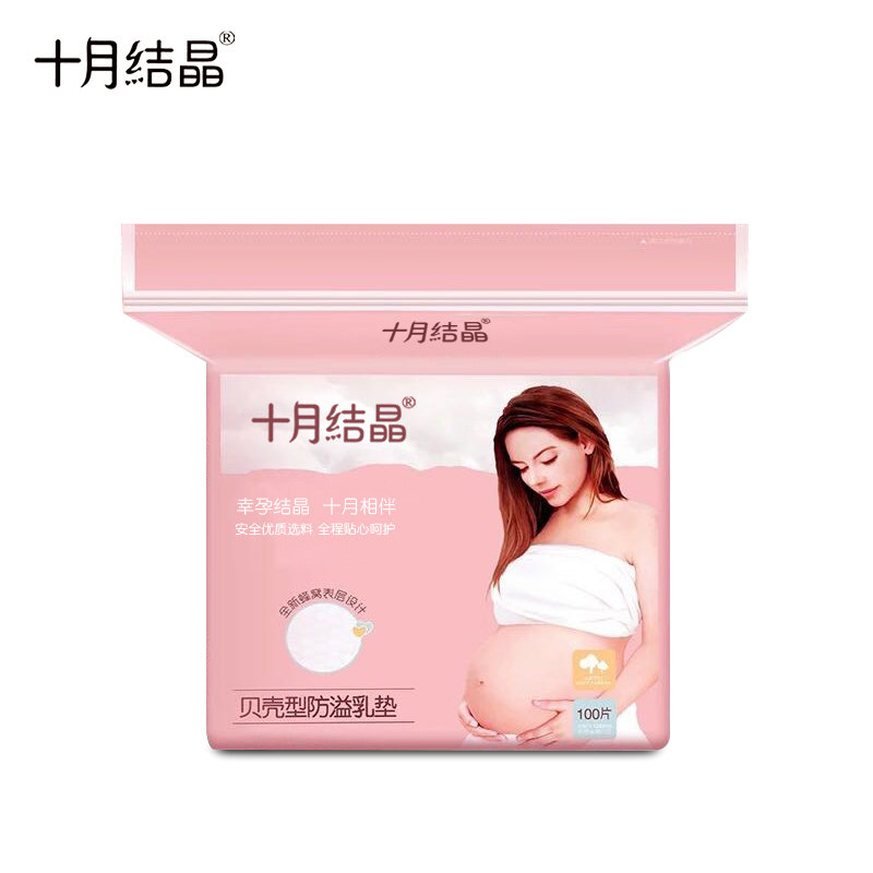 十月结晶贝壳型防漏一次性防溢乳垫 唯美母婴防溢乳垫