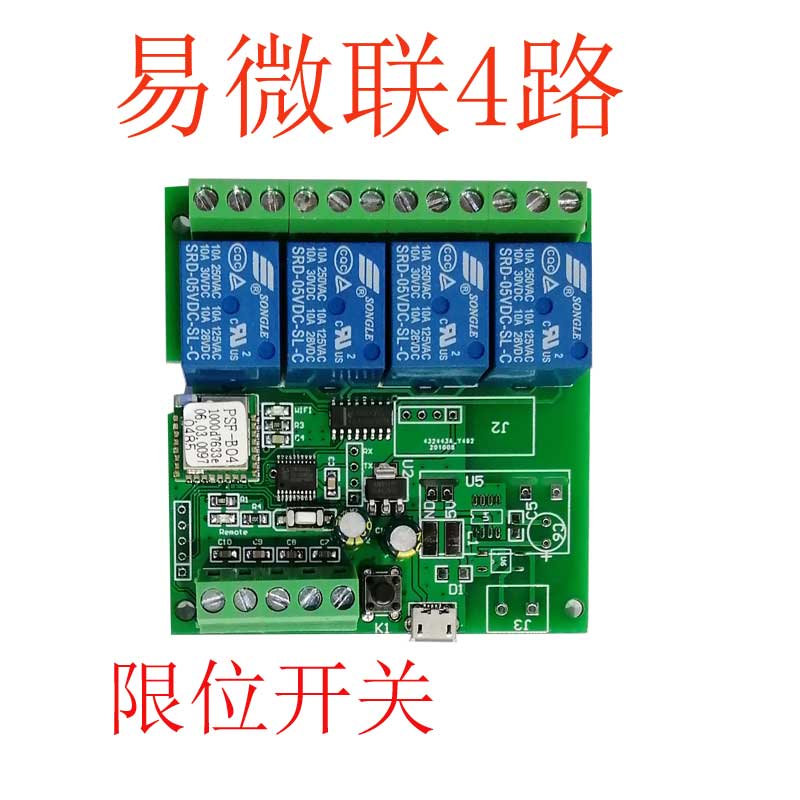 易微联APP远程控制模块wifi开关手机控制控制远距离智能能家居 - 图0