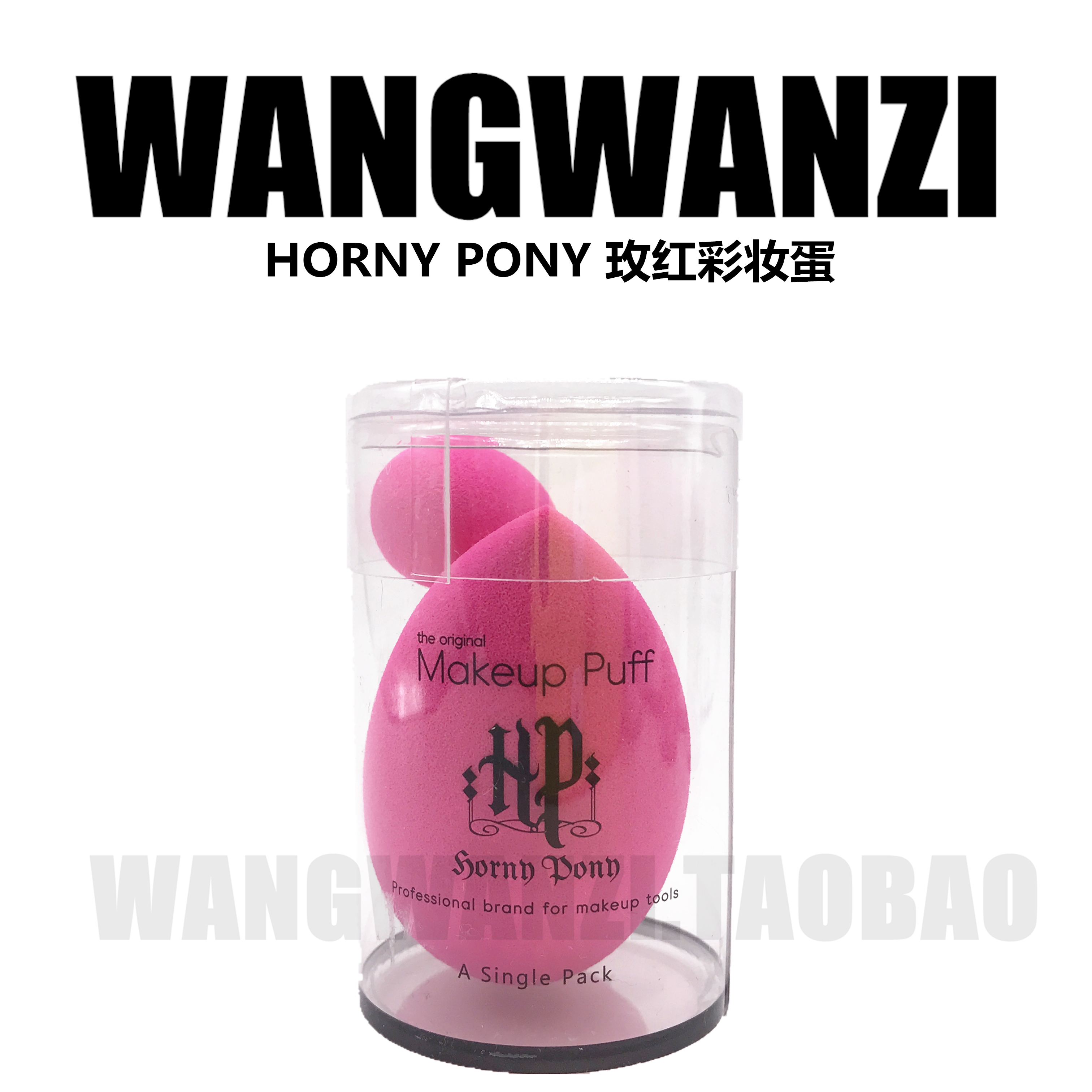 horny pony粉扑不吃粉带盒美妆蛋定妆干湿两用化妆葫芦海绵蛋气垫 - 图2