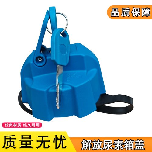 适用解放J6天V悍V途V尿素箱盖带锁j6p解放尿素盖JH6配件青岛 - 图0