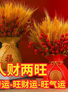 福袋花瓶摆件大麦穗干花装饰开业