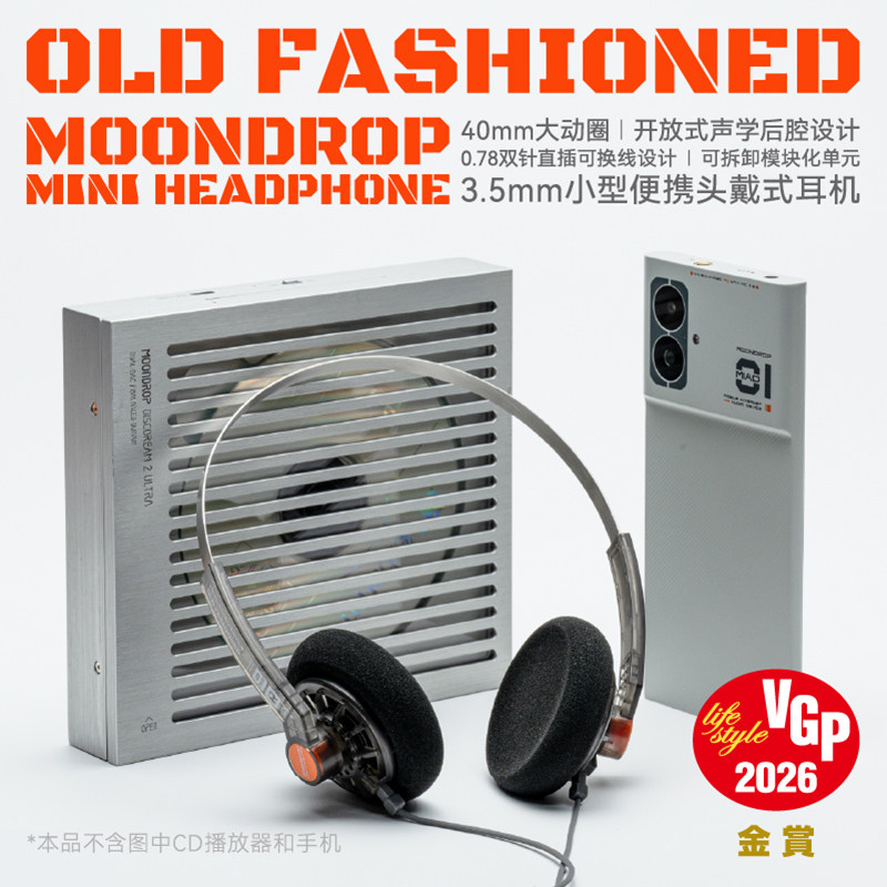 水月雨Old Fashioned 复古设计模块化单元开放式头戴有线耳机